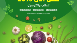Home Market Fresh Produce Advertisement