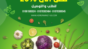 Home Market Fresh Produce Advertisement