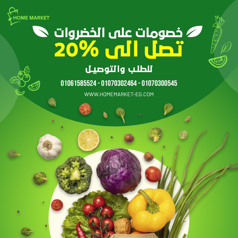 Home Market Fresh Produce Advertisement